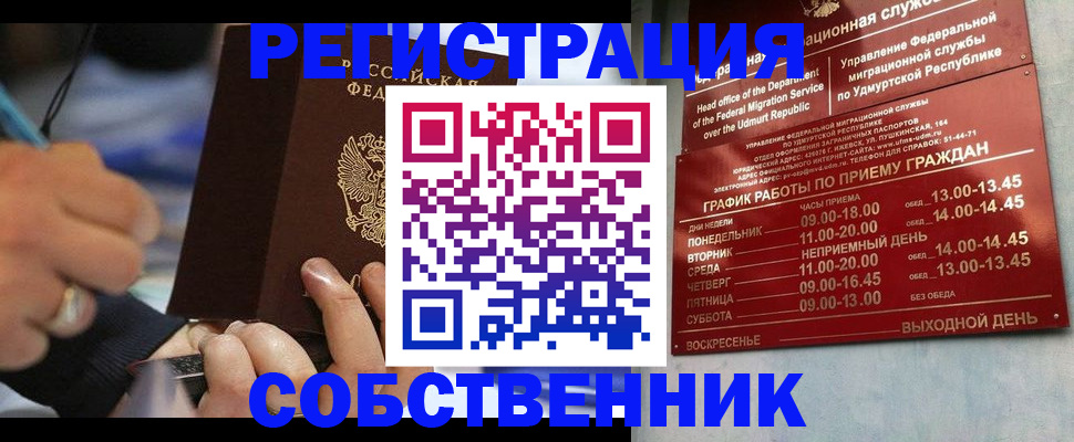 временная регистрация адрес в Сарапуле