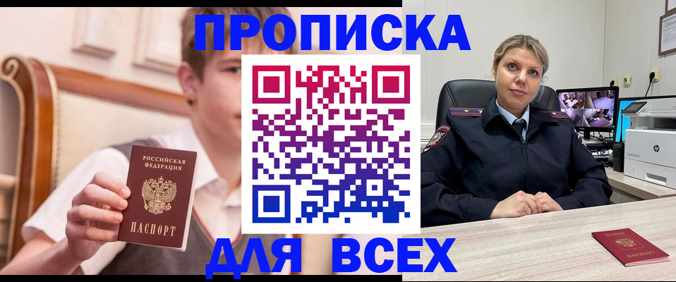 прописка в Сарапуле